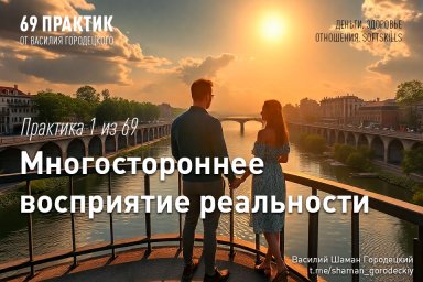 01. Решай любые проблемы легко, через расширение восприятия