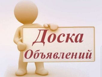 Нам нужны объявления?